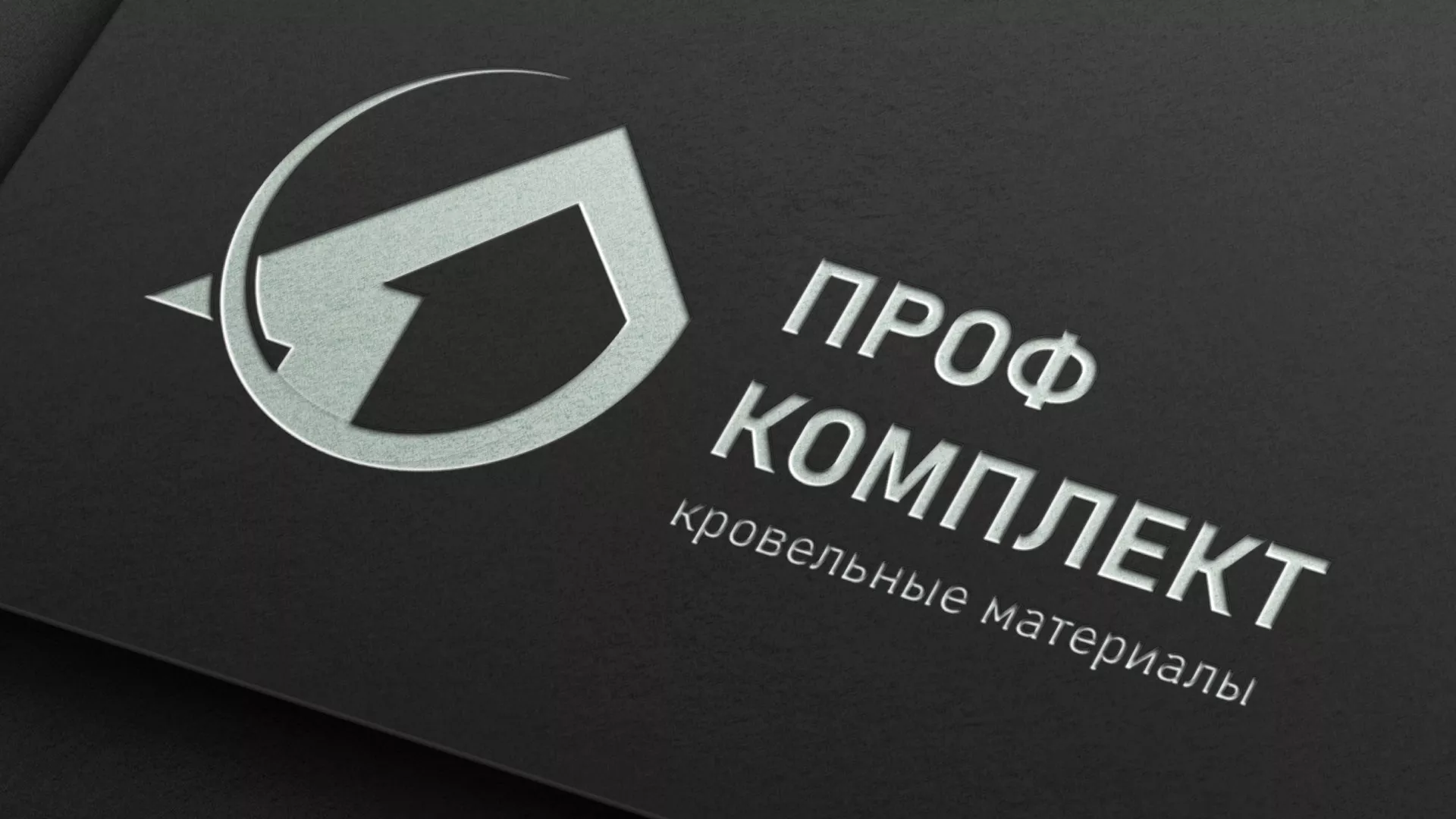 Разработка логотипа компании «Проф Комплект» в Куйбышеве